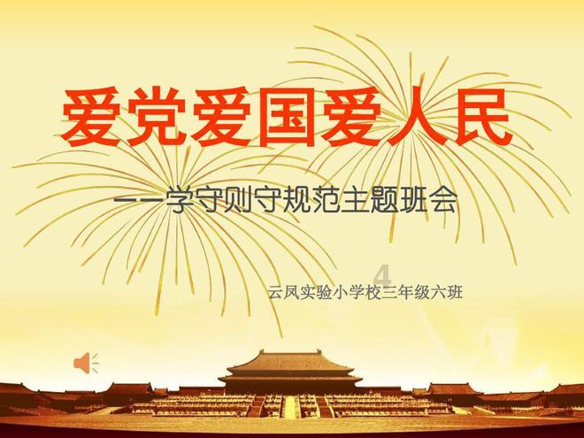 调兵遣将三军混战